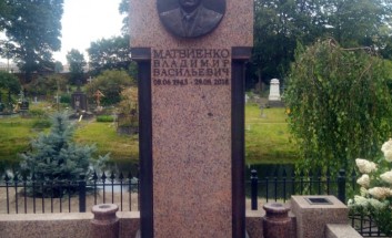 Памятник Матвиенко В.В. Надгробие